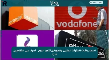 أسعار باقات الإنترنت المنزلي والموبايل تتغير اليوم.. تعرف على التفاصيل الآن!